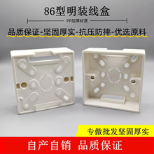 10个 线盒明装底盒86型明盒插座盒子开关接线盒底座PVC明装盒超薄