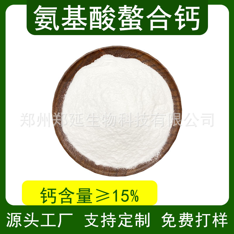 氨基酸螯合钙 农业用  甘氨酸钙 水溶肥叶面肥蔬果通用