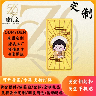 萌趣佛祖黄金手机贴足金999平安纳福手机贴片企业伴手礼定制送礼
