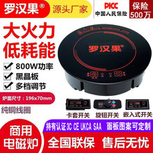 厂家直供小火锅电磁炉一人一锅单人饭店桌迷你嵌入式圆形800W线控