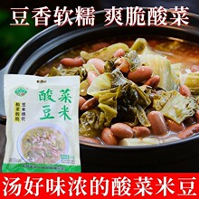 贵州酸菜米豆汤熟豆米火锅酸菜云南熟红腰豆蔬菜类半成品菜