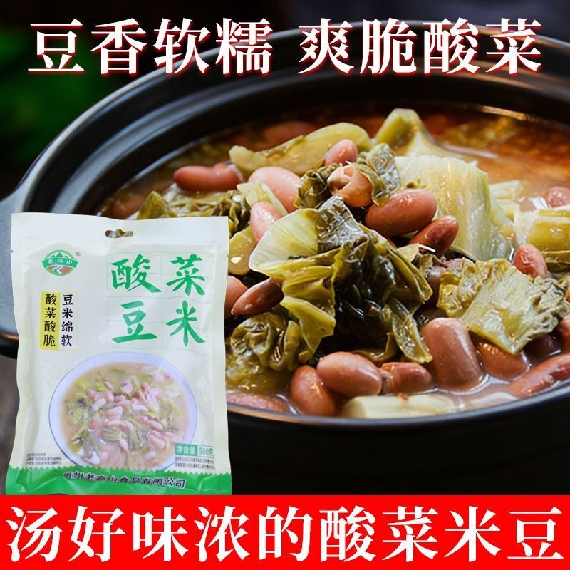 贵州酸菜米豆汤熟豆米火锅酸菜云南熟红腰豆蔬菜类半成品菜