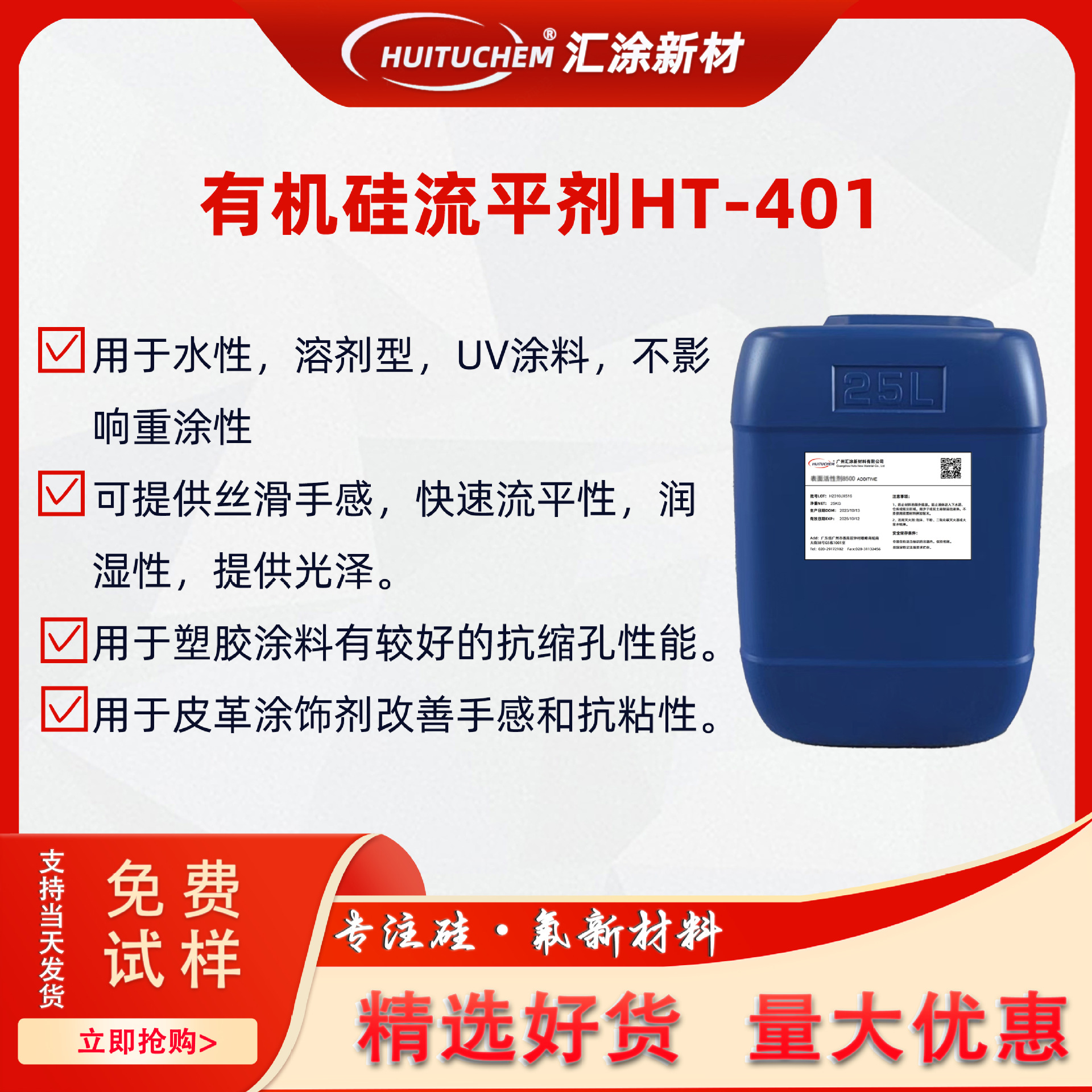 有机硅流平剂HT401UV涂料丝滑手感替道康宁401LS迪高410UV专用
