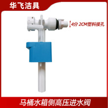 马桶侧高压进水阀进水器 厕所水箱侧进水器进水阀2公分口径侧进水