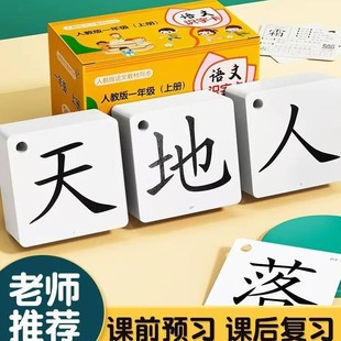 First Grade Second Book Literacy Card Character Recognition Card People's Education Edition First Book Chinese Second Grade Synchronous Chinese Pinyin New Characters