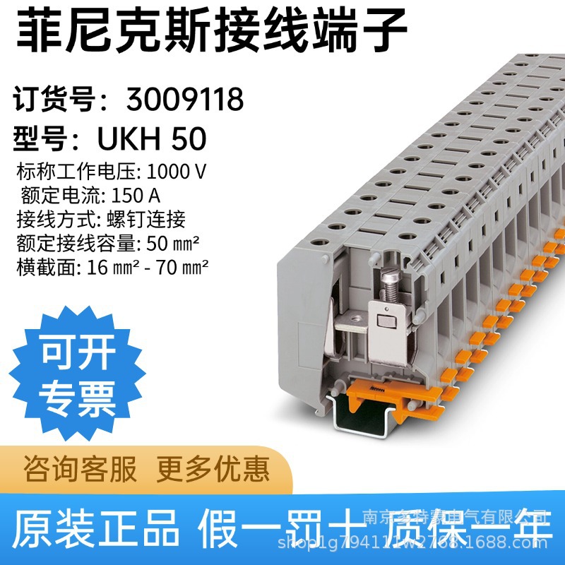 德国 菲尼克斯  UKH 50 - 大电流接线端子 3009118 原装正品 现货