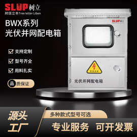 5KW-50KW不锈钢户外光伏并网箱新能源直流配电箱三相汇流箱