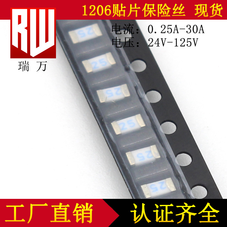 1206贴片保险丝 4.5A 5A 6A 7A 8A10A12A15A20A25A30A 熔断保险丝