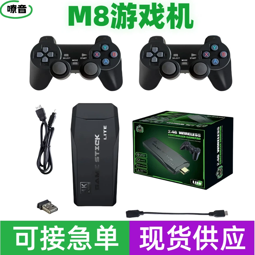 Game console, wireless retro handle, joystick for double, (Physicals), nostalgia
