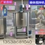 分散搅拌耐酸碱洗洁精搅拌机