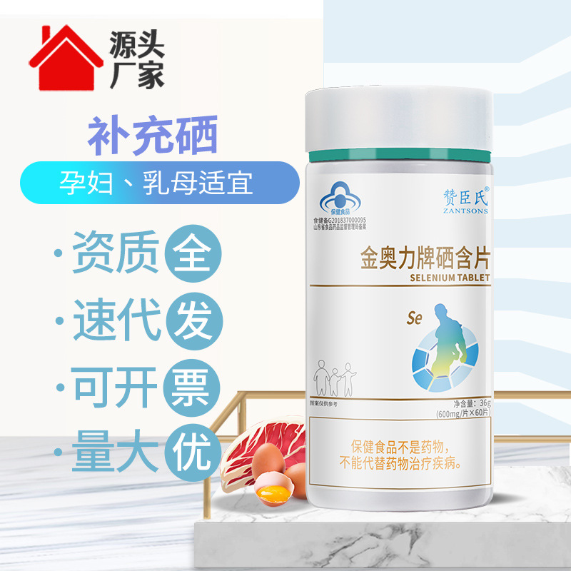 硒含片60片 se硒片 儿童孕妇乳母成人补充硒 蓝帽大保健食品批发|ru