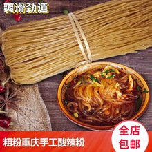 重庆正宗红薯酸辣粉散装粉丝餐饮商用干货火锅粉条红薯粉袋装批发