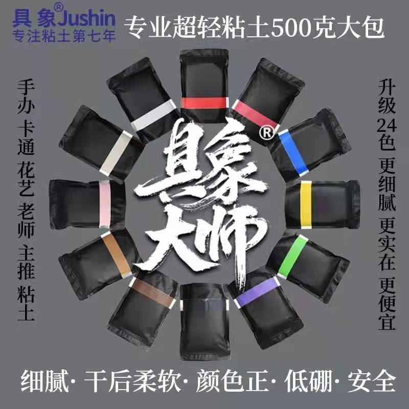 Maestro de hormigón de arcilla ultraligera 500g de arcilla de goma de color de seguridad profesional espacio de arcilla para niños 24-color paquete grande