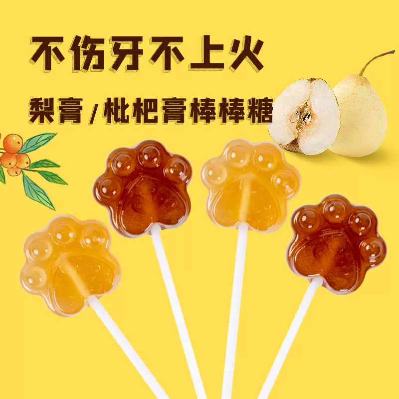 雅富 20支儿童秋梨膏棒棒糖网红水果硬糖枇杷味棒棒糖 办公室零食