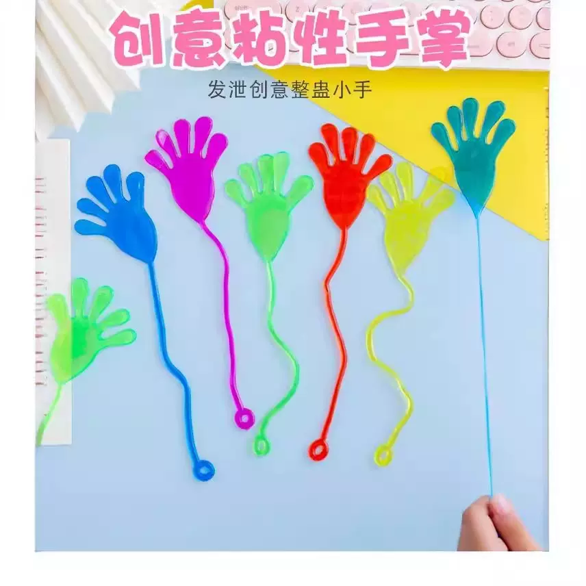 弹性笑脸粘粘手掌粘性手掌爬墙发泄粘知了大号创意整蛊小手整人