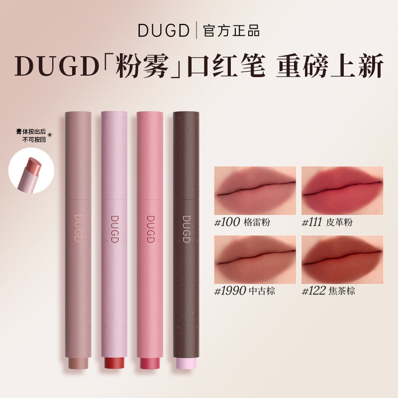 DUGD パウダーミストリップスティックリップグレーズマットマットレトロヌードカラー色褪せしにくく、カップに付着しにくい固形口紅|undefined