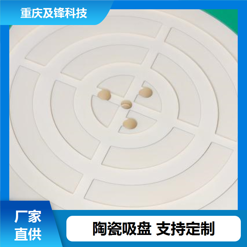 及锋 厂家批发 晶圆机械手陶瓷吸盘 防静电耐高温 免费设计