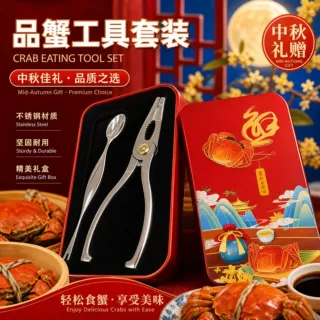 中秋礼品品蟹工具套装不锈钢蟹钳夹蟹勺大闸蟹吃蟹神器礼盒装伴手