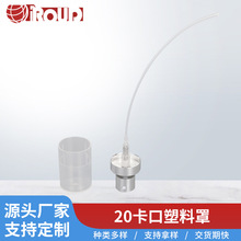 20卡口香水喷头PP塑料护肤品补水按压式泵头喷头防漏密封精准喷雾
