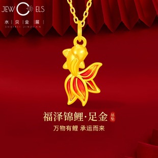 Shuibeijin Gold Fish Pendant 2025 New Model Pure Gold 999 Lucky Koi Mother's Day Gift Beauty Industry Gift Hot Sale