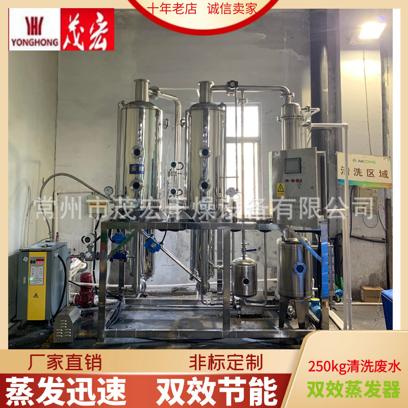 Aluminum Products pickling wastewater treatment phosphoric acid cleaning wastewater treatment potassium hydrogen phosphate wastewater evaporator