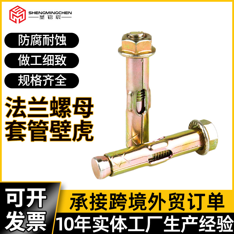 膨胀螺栓法兰母螺丝 国标法兰套管壁虎法兰螺丝防盗网用拉爆法兰