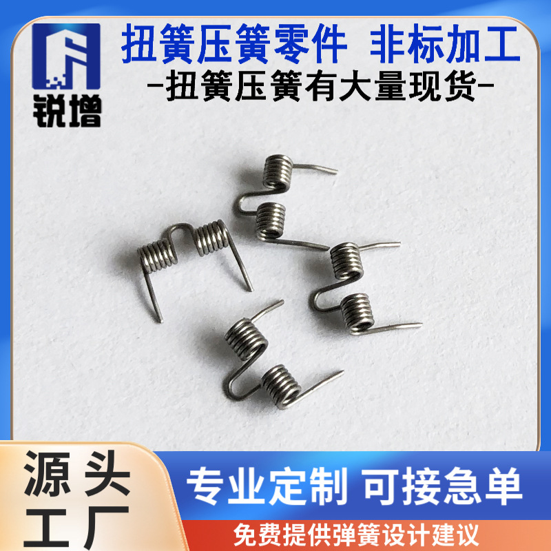 锐增弹簧源头厂家 精密碳钢双扭多功能弹簧 玩具灯饰扭转弹簧