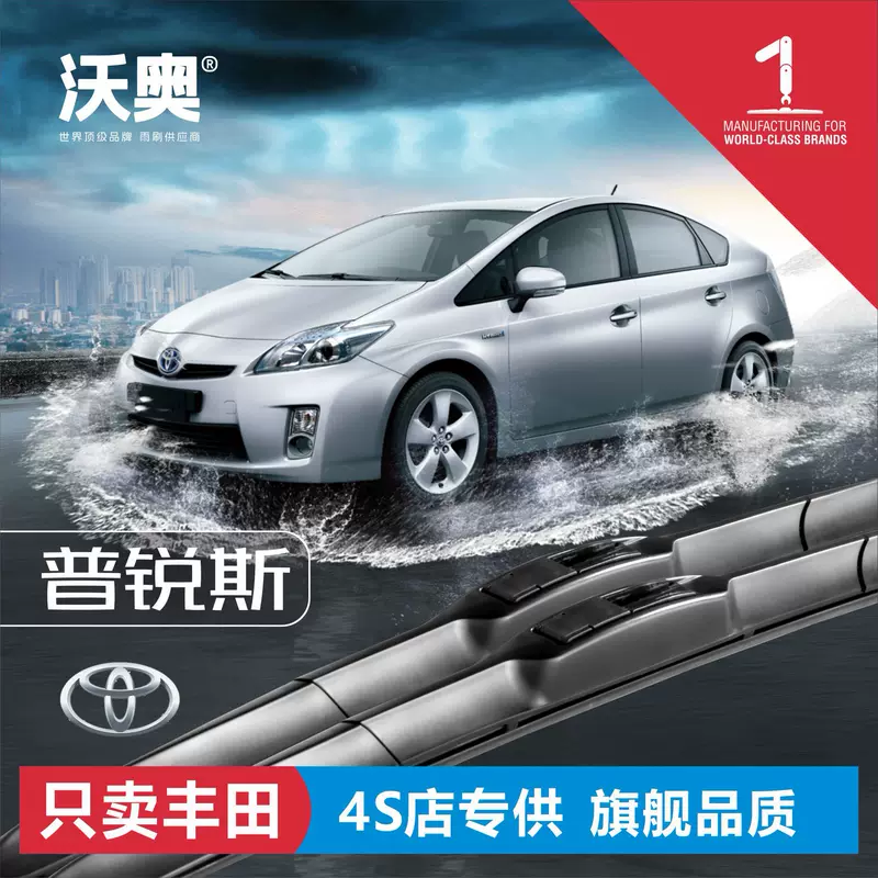 Подходит для Toyota Prius оригинальная бескаркасная резиновая щетка стеклоочистителя, автозапчасть — щетка