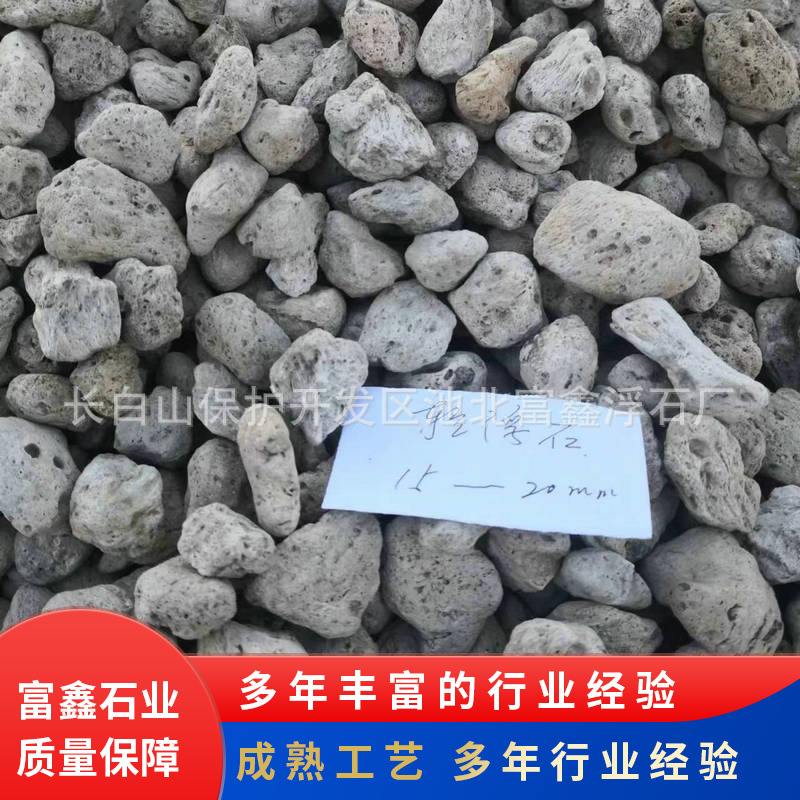 长白山厂家供应 小块强度高3-6mm灰色浮石 轻型多孔浮石批发