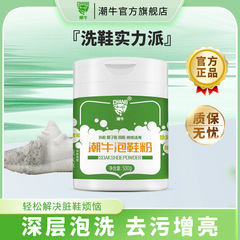 潮牛泡鞋粉小白鞋神器懒人免刷洗杀菌消毒去污粉爆炸盐源头厂家