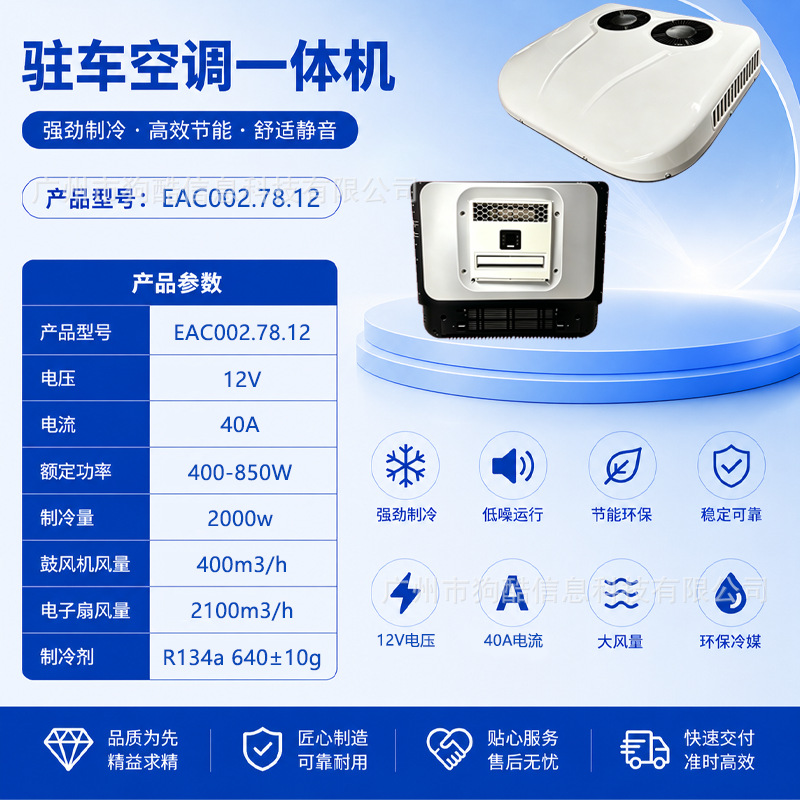 Factory Direct Sales of 12V/24V Integrated Car Air Conditioners, Rooftop Parking Cooling Air Conditioners for Trucks and Large Vehicles