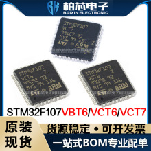 STM32F107VBT6 VCT6 VCT7  32λ΢IC ԭbF؛