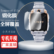 适用小天才z10钢化膜电话儿童手表Z10全覆盖超清防爆防刮保护贴膜