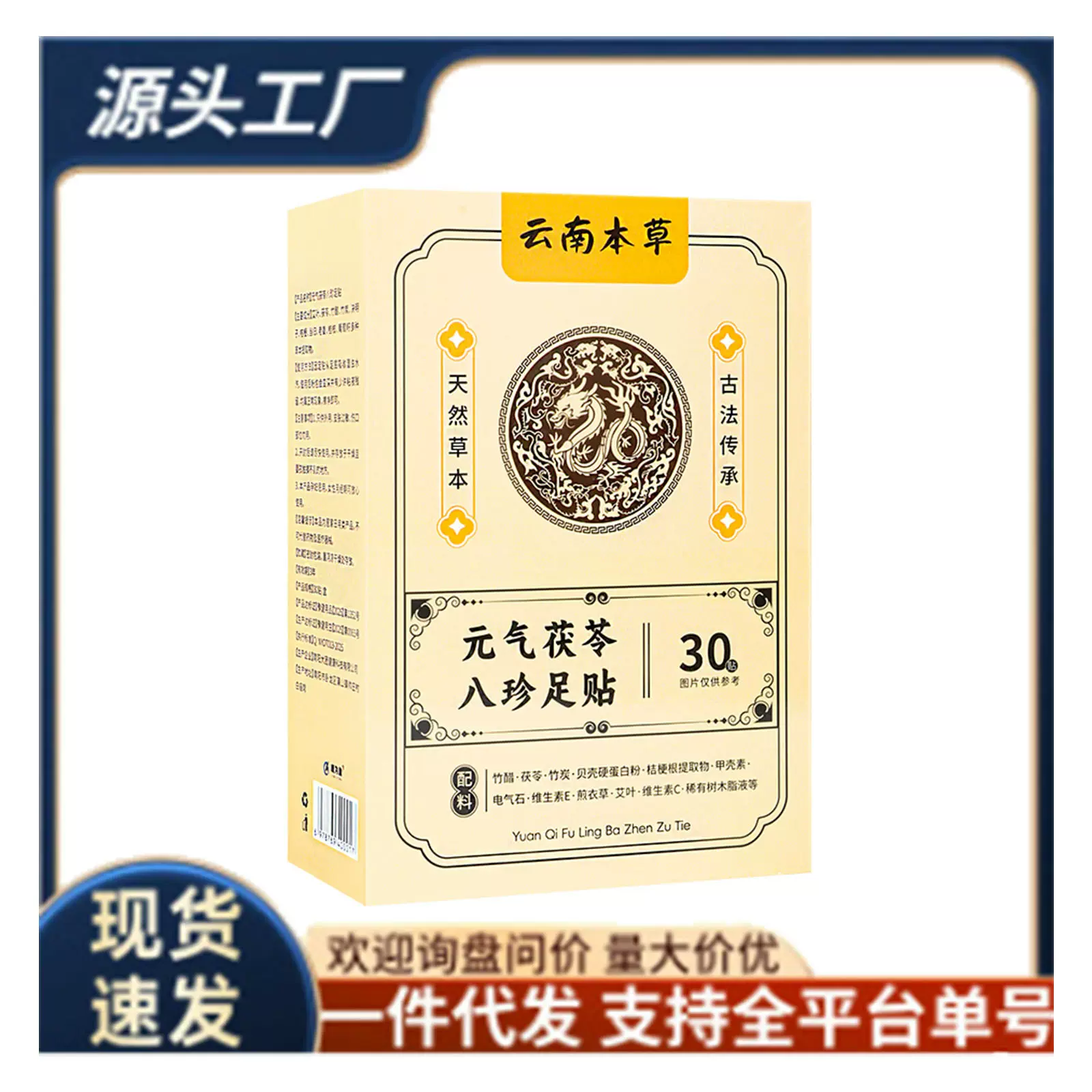 老北京元气茯苓八珍足贴艾草足贴足部护理自发热艾草贴脚部穴位贴