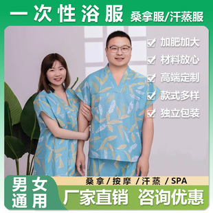 High-End Disposable Bath Suits, Sweat Steaming Suits, Large Size Sauna Suits, Unisex Pajamas, Bathing and Beauty Suits