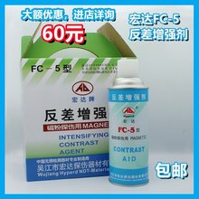 FC-5反差增强剂反差剂三维扫描剂代显像剂新美达FA-5反差