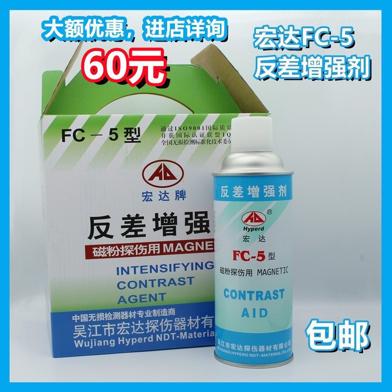 FC-5反差增强剂反差剂三维扫描剂代显像剂新美达FA-5反差