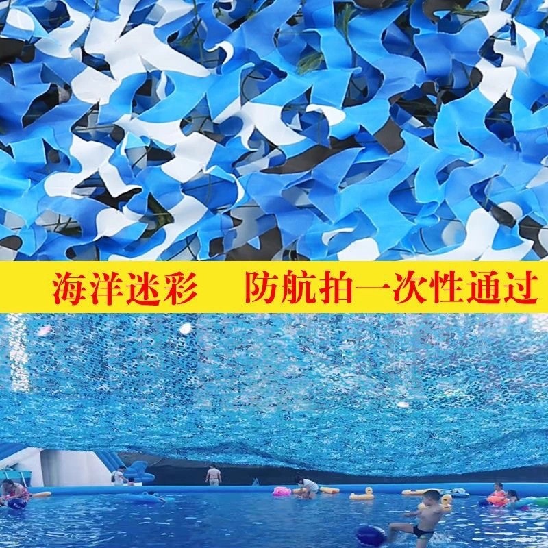 メーカーの新しい海洋迷彩ネットジャングル装飾抗航空写真山緑化屋外抗難燃性サンシェードネット|undefined