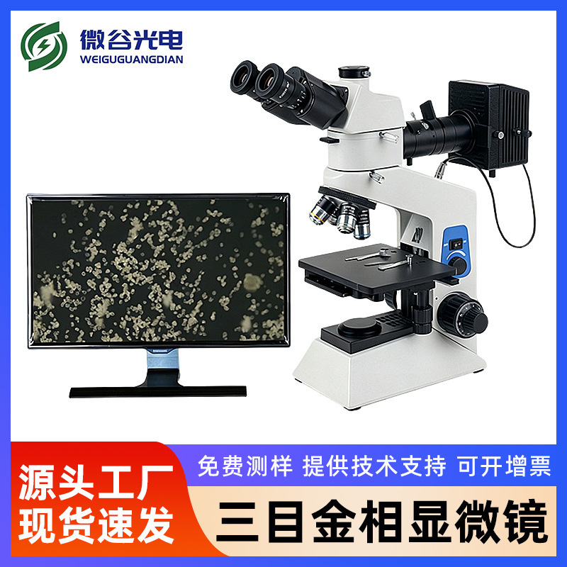 Microscope New Model Bh200 with Large Depth of Field, Upright Metallographic Microscope, Digital Trinocular Metallographic Microscope, Transmissive and Reflective