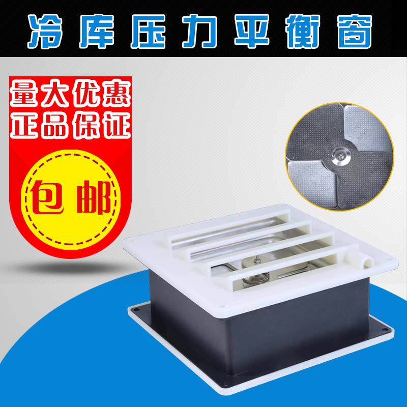 智控方形冷库平衡窗压力隔离窗温控式AC220V/36W速冻冷冻用通风窗
