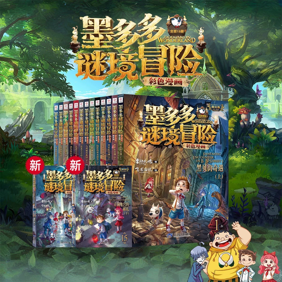 Modo Duo Mystery Adventure Comic Edition Полный набор из 15 томов Sunshine Edition Night's Hidden Race Color Edition