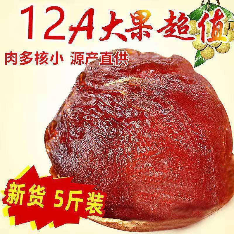 桂圆肉大量批发特级新上市12A+大果肉厚桂圆干龙眼干核小肉多干货|ru