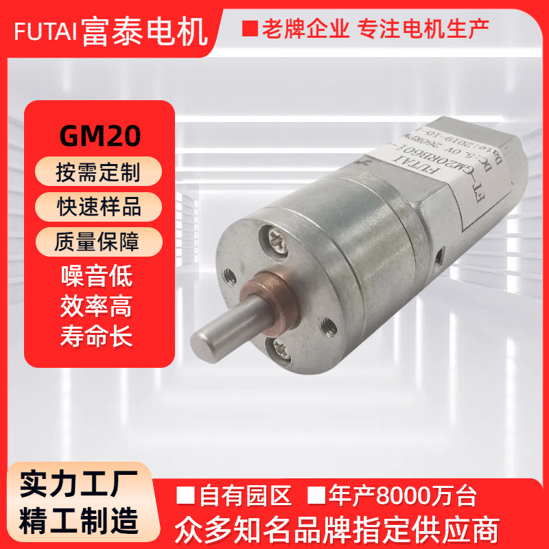 定制GM20微型减速电机5V汽车平视显示屏电子锁细胞机器人泡奶机