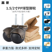 百球1.5寸2寸插杆古铜球形地球轮沙发轮万向家具网商代发盒装脚轮