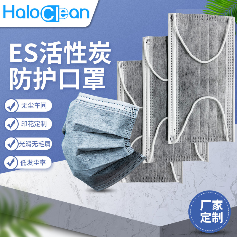 无尘车间ES活性炭防护口罩BFE99熔喷布4层无尘室一次性活性炭口罩