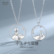 原创丽洛奇新S925银小王子与狐狸情侣项链韩版异地恋情侣定情信物