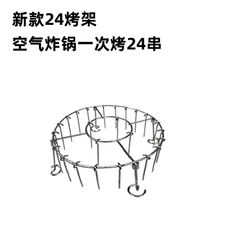 新商品空気フライヤーオーブン24本焼きラック食品級304ステンレス汎用焼き串焼き針|undefined