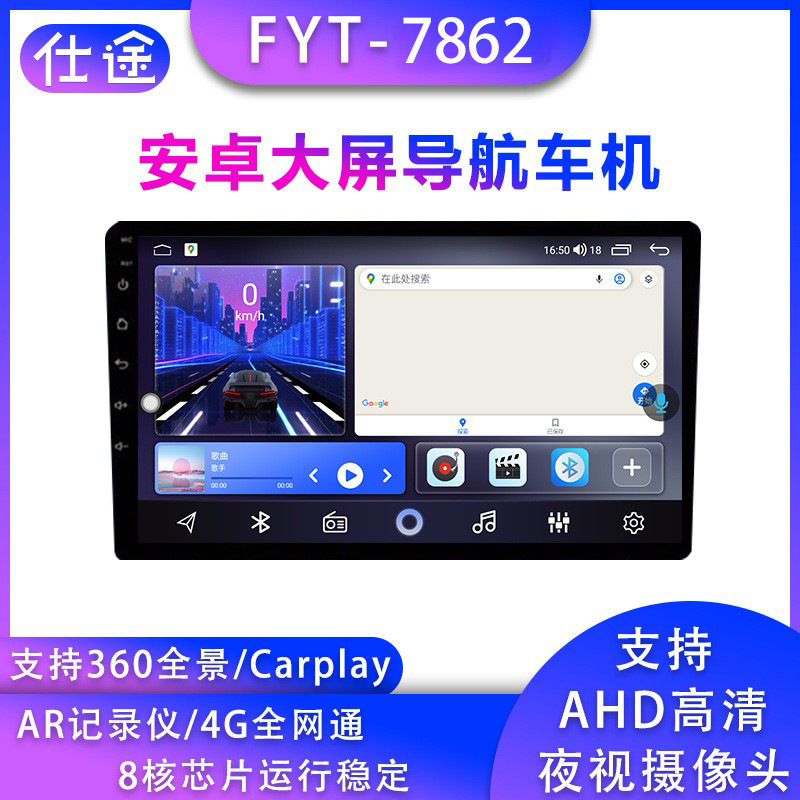 Fangyitong Fyt7862 Android 10 Octa-Core 9/ 10inch Android Large-Screen Gps Navigation 360 Panoramic All-In-One Device