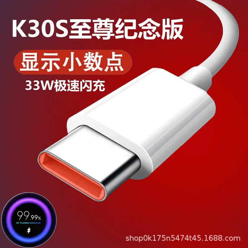 Подходящий K30S Supreme Memorial Data Cable 33W Flash Charging K30/K30S/K30SPro зарядный кабель 5A/6A линия