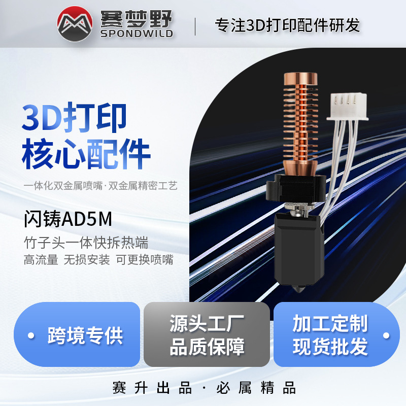 Flash casting AD5M extrusión caliente cabeza de bambú cabeza de desmontaje rápido integrado accesorios de impresora 3D boquilla desmontable